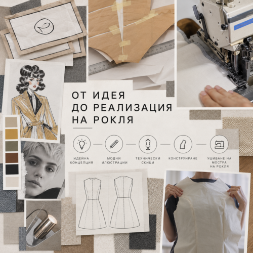 Базов курс по Моден Дизайн